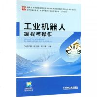 工业机器人编程与操作