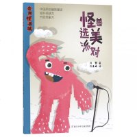 怪兽选美派对/奇趣怪兽城