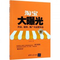 大曝光(开店装修推广与运营实战全程视频教学版)