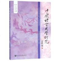 中国语言文学研究(2019年春之卷总第25卷)