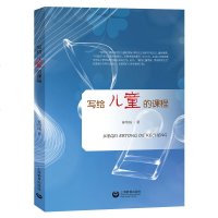 tt写给儿童的课程蒋明珠9787544486873上海教育