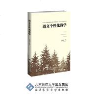 tt语文个性化数学胡海舟9787303235964北京师范大学