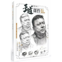 2019王道课件素描头像1敲门砖王刚五官解析课件结构明暗照片对画_0_9