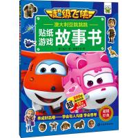 超级飞侠贴纸游戏故事书澳大利亚跳跳跳