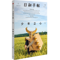 日和手帖.少年之心