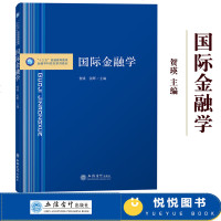 国际金融学 贺瑛/张晖 立信会计出版社 十三五普通高等教育金融学科规划教材 国际金融学教材 国际收支外汇交易 汇率制