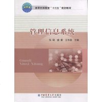 管理信息系统 张珺 中国农业大学出版社 高等农林教育十三五规划教材 管理信息系统教程 农业教材 农林专业管理信息系统