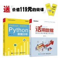 入职数据分析师精选套装(文轩在线组套)