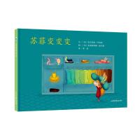 苏菲变变变