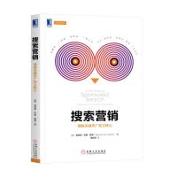 搜索营销:理解关键字广告之核心