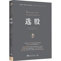 选股