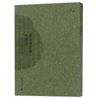 康南海书牍.中庸注/西樵历史文化文献丛书