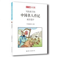 成吉思汗 牛顿辑团队 传记文学 书籍