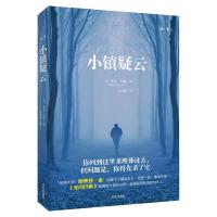 小镇疑云(谜罪2)