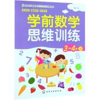 3-4岁(上)/学前数学思维训练