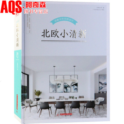 北欧小清新 风格设计详解 色彩软装搭配 现代北欧简约风格住宅别墅公寓室内装修设计案例解析家居家装装饰装修装潢_122