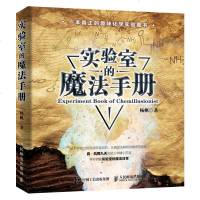 新书上市 实验室的魔法手册 疯狂化学 杨帆化学新书 趣味化学知识书籍大全 视觉之旅神奇的化学元素周期表书籍