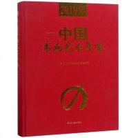 2019年中国书画艺术年鉴