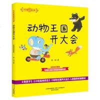 大作家的语文课 动物王国开大会 注音版 全国儿童文学奖获得者作品 带拼音一二年级小学生课外书籍老师指定阅读入选教育部