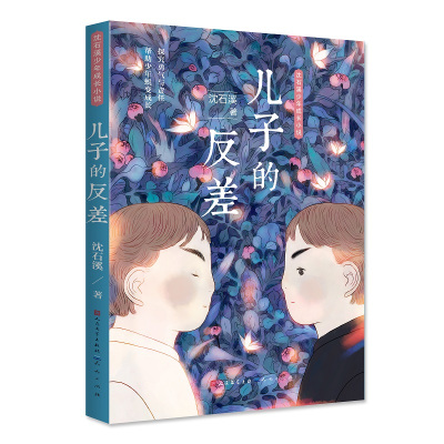 儿子的反差