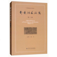 正版新书 9787569014907 外国语文论丛(第7辑) 四川大学出版社