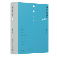 宋词简史 郦波 学林_87_664