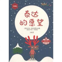 泰达的愿望 哈尔滨出版社_17_65