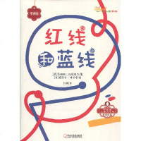 红线和蓝线 哈尔滨出版社_518_794