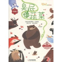 臭屁和蔬菜 哈尔滨出版_612_932