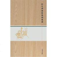 钦定补绘离骚图笺谱(木盒精装) 萧云从 商务印书馆_518_669