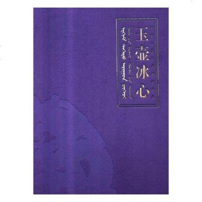 正版 玉壶冰心——馆藏玉器与鼻烟壶精品 书店 玉石器书籍_789_380