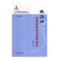 正版 珠江口鱼类多样性与资源保护 李桂峰 书店 动物学书籍_966_664