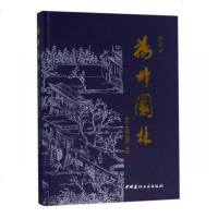 正版 扬州园林:研究·实践·欣赏丛论 梁宝富 书店 中国地域建筑书籍_327_13