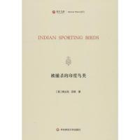 寰宇文献:被捕杀的印度鸟类 INDIAN SPORTING BIRDS