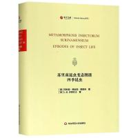 寰宇文献:苏里南昆虫变态图谱.四季昆虫