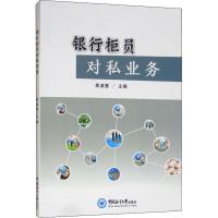 银行柜员对私业务