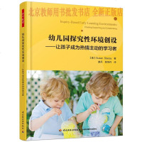 [正版]幼儿园探究性环境创设:让孩子成为热情主动的学习者
