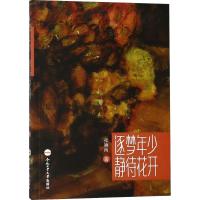 逐梦年少 静待花开