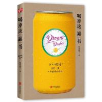 喝掉这罐书/阿米殿下