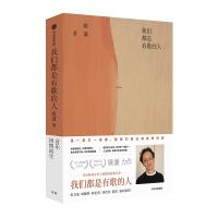 我们都是有歌的人