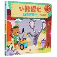 动物管理员/小熊很忙