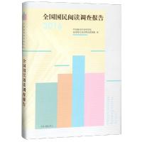 全国国民阅读调查报告(2016)