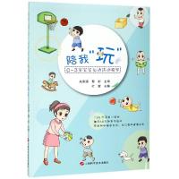 陪我玩/0-3岁宝宝运动活动指导