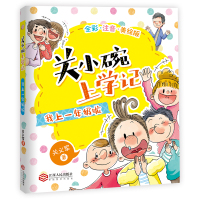 我上一年级啦