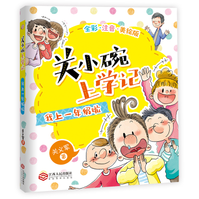 我上一年级啦