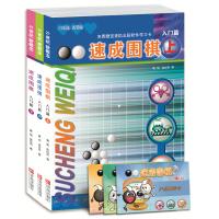 入门篇(套装全3册)/速成围棋