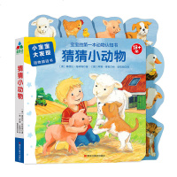 森林鱼童书·小宝宝大发现·动物猜谜书:猜猜小动物