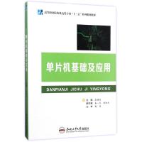 单片机基础及应用
