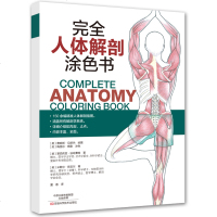 艺用完全人体解剖涂色书图谱 秘密花园艺用伯里曼人体结构教学解剖图谱涂色解剖结构工具解剖学要点专业临床医学涂色_207