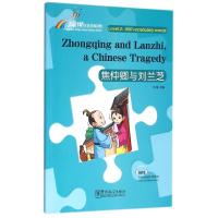 焦仲卿与刘兰芝彩虹桥汉语分级读物英汉对照(2级500词)